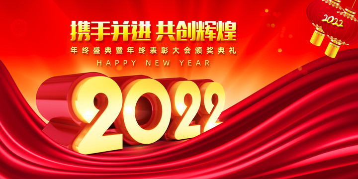 2022年会背景舞台