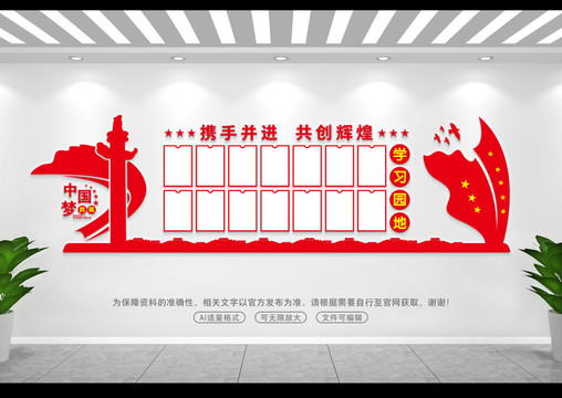 黨員學(xué)習(xí)園地