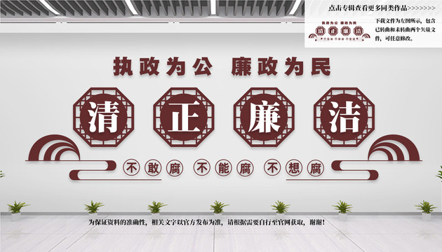 廉潔文化墻