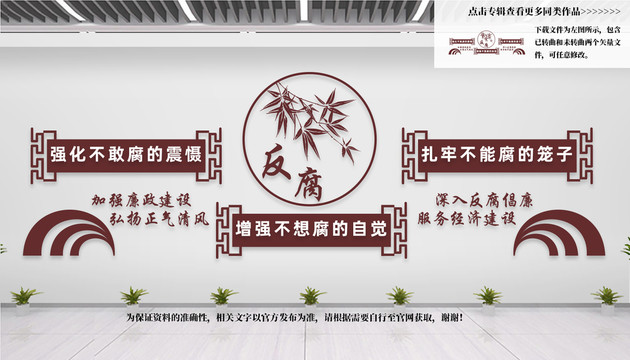 反腐文化墻