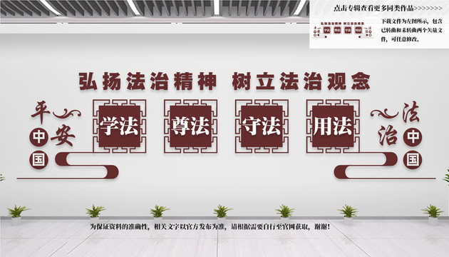 法治文化墻