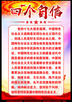 四個自信