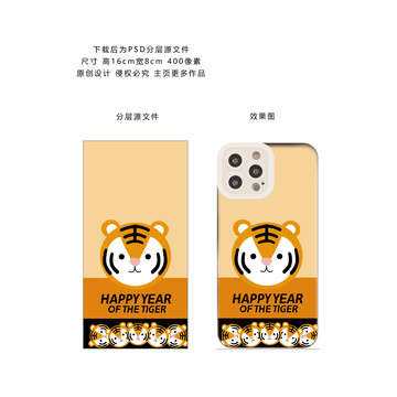 卡通虎年手機殼2022