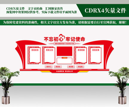 黨建文化墻