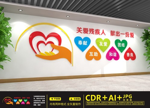 殘疾人文化墻