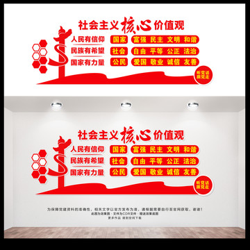 社會(huì)主義核心價(jià)值觀