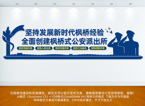 楓橋式派出所