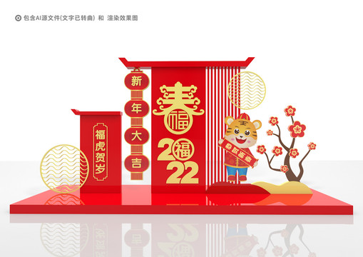 2022虎年美陳