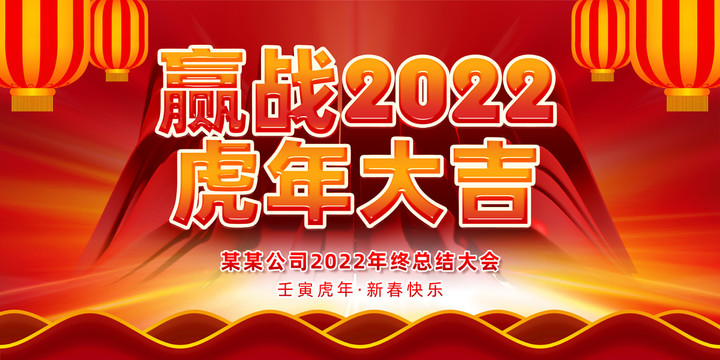 贏戰(zhàn)虎年