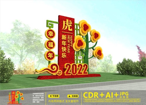 虎年美陳