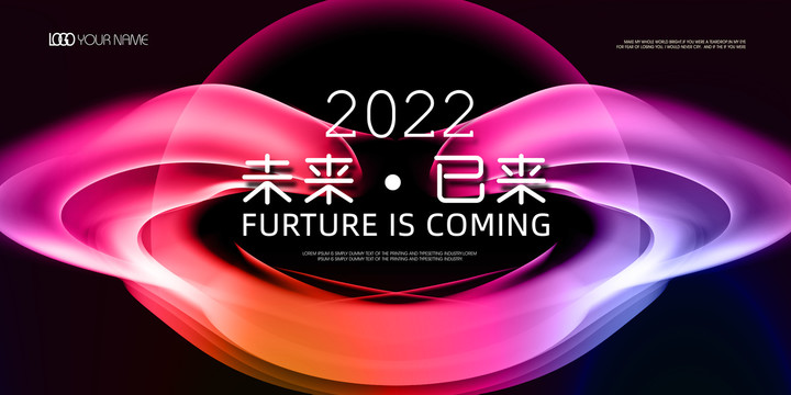 2022年会