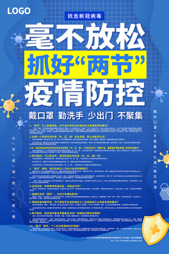 2022元旦春節(jié)疫情防控海報