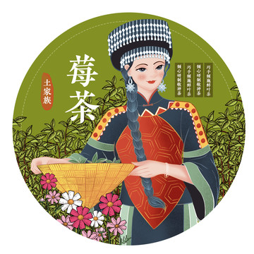 土家族采茶女民族服饰茶叶插画