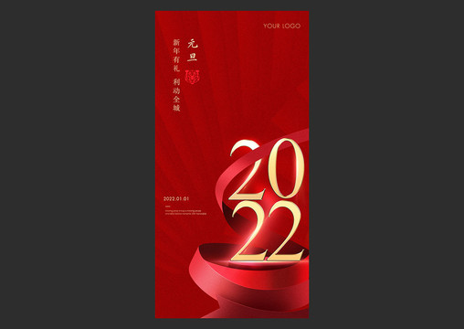 2022元旦