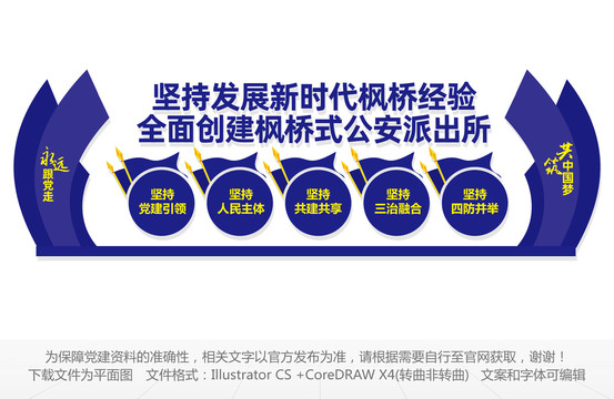 楓橋式派出所