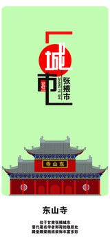 張掖