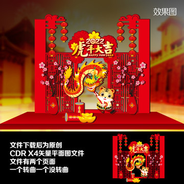 2022年虎年美陳