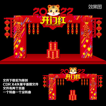 開門紅門頭