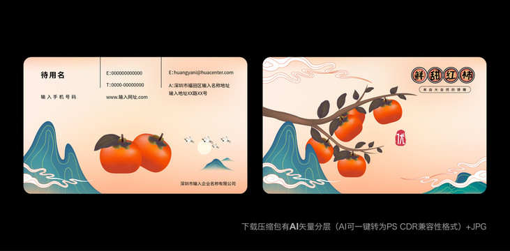 紅柿子名片