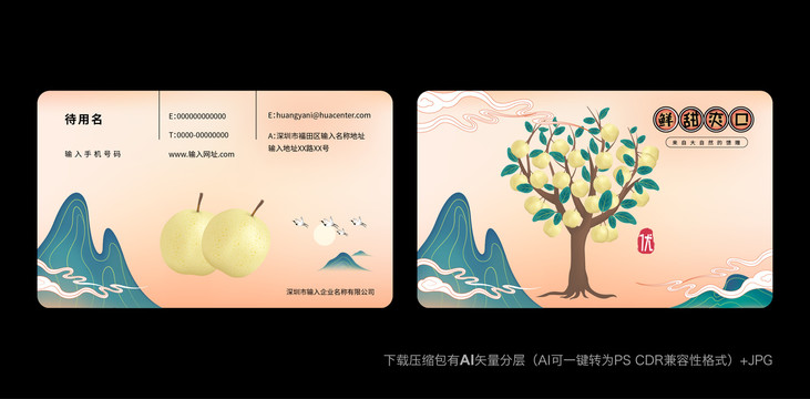 黃金梨名片