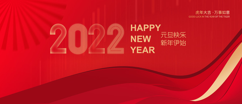 2022年元旦海報