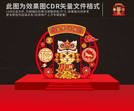 虎年美陳