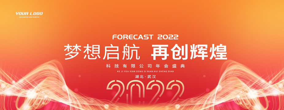 2022会议背景