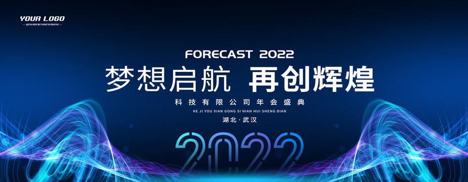 藍(lán)色2022年會議背景