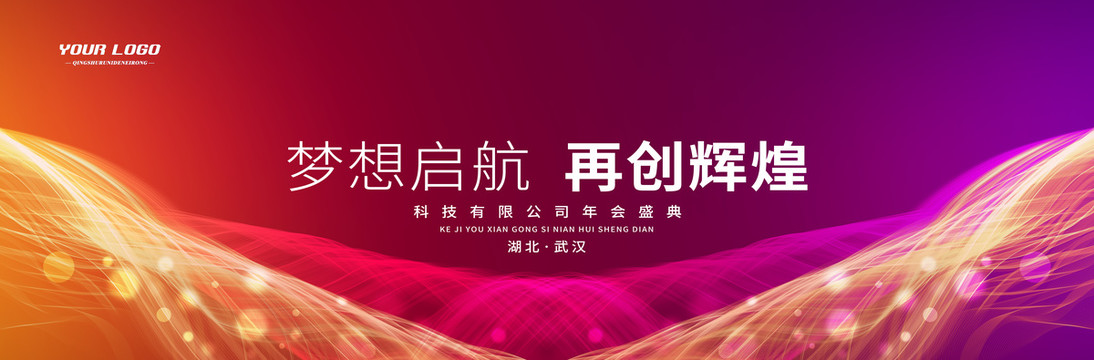 炫彩新品發(fā)布會(huì)kv背景
