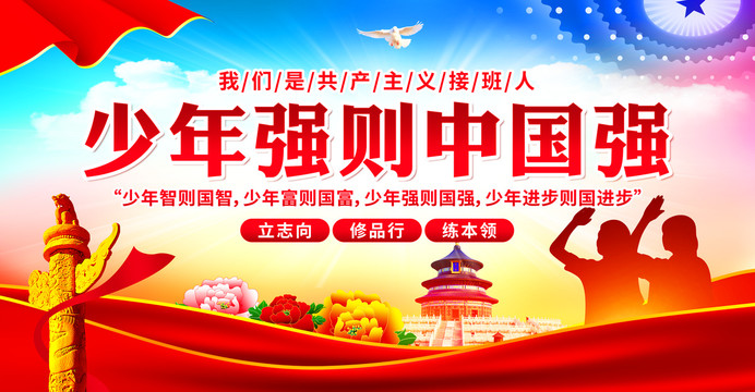 少年強(qiáng)則中國強(qiáng)
