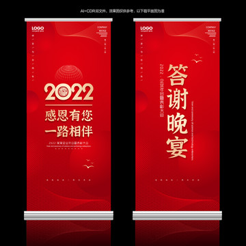 年會易拉寶