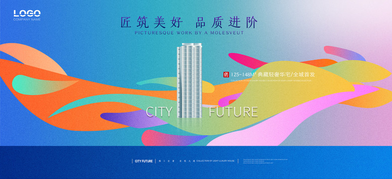 炫彩地產(chǎn)廣告