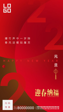 新年元旦春節(jié)除夕虎年海報(bào)
