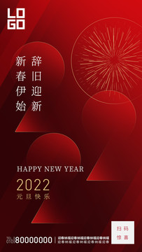 新年元旦春節(jié)虎年除夕海報