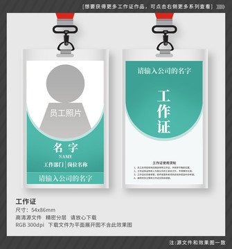 工作證