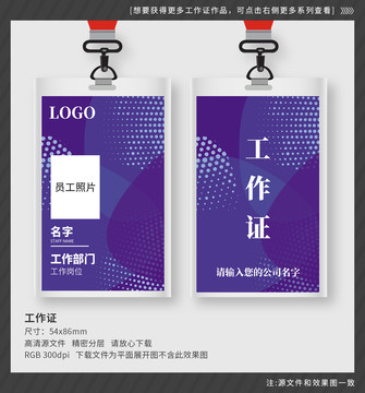工作證