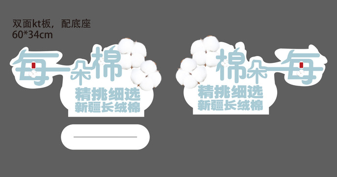 新疆長(zhǎng)絨棉插卡牌