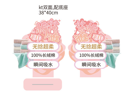 毛巾促銷卡