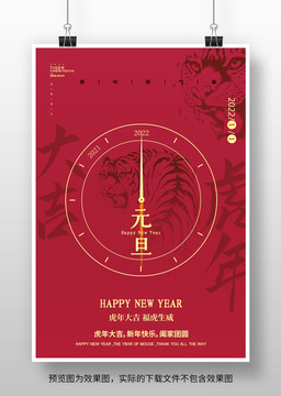 2022虎年元旦春节海报设计