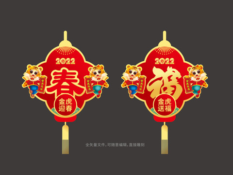 2022年虎年窗花吊墜