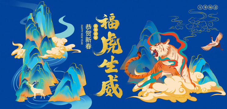 虎年海報國潮
