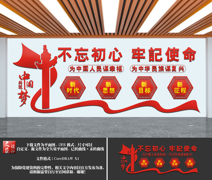 不忘初心牢記使命