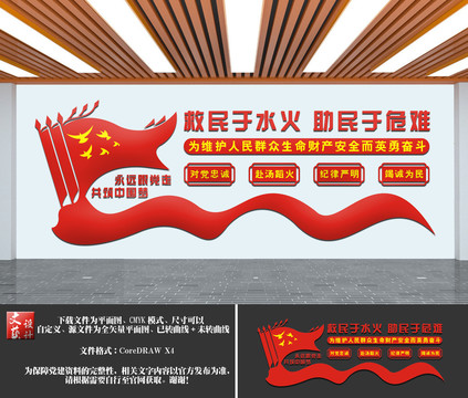 消防文化墻