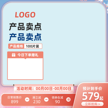 拼多多京東淘寶美妝大促主圖