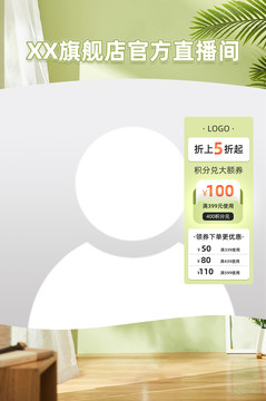 抖音快手淘寶直播間背景