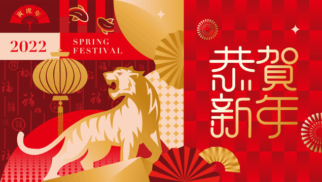 虎年春節(jié)