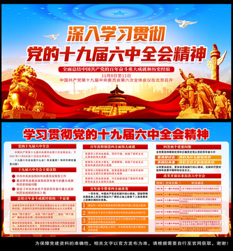 十九屆六中全會(huì)