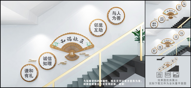 和諧社區(qū)樓道文化墻