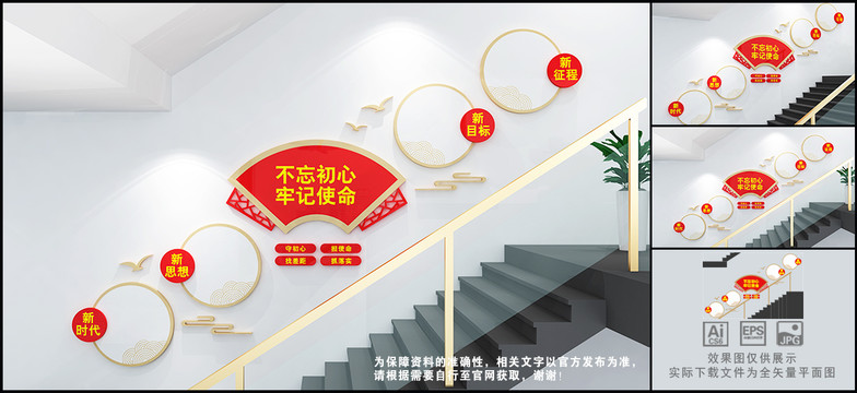 不忘初心牢記使命黨建樓道文化墻