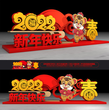 虎年美陳造型